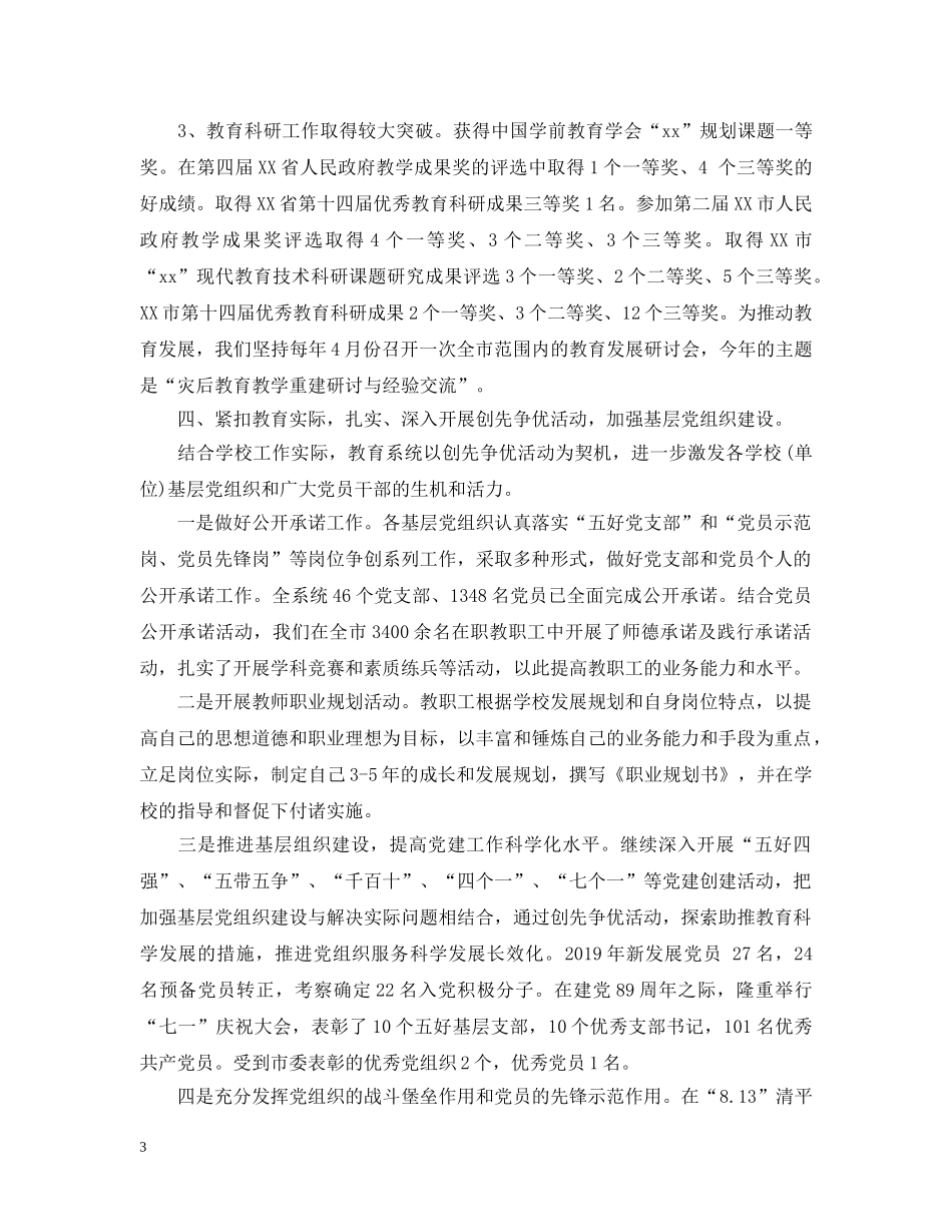 灾后重建个人工作总结通用模板 _第3页