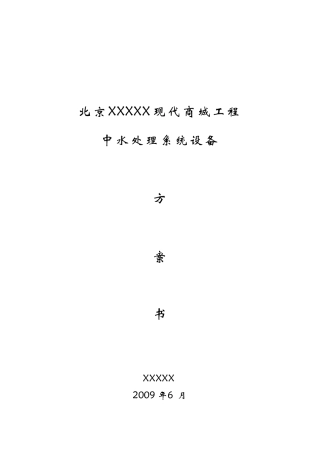 中水和生活污水MBR工艺