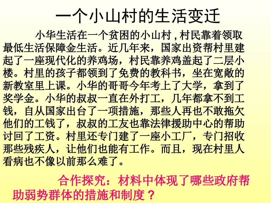 第九课：共享阳光_第2页