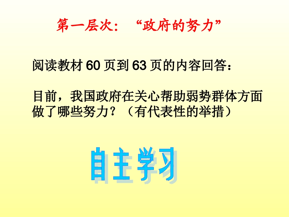第九课：共享阳光_第3页