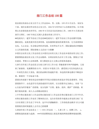 部门工作总结100篇 