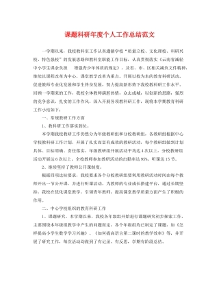 课题科研年度个人工作总结范文 