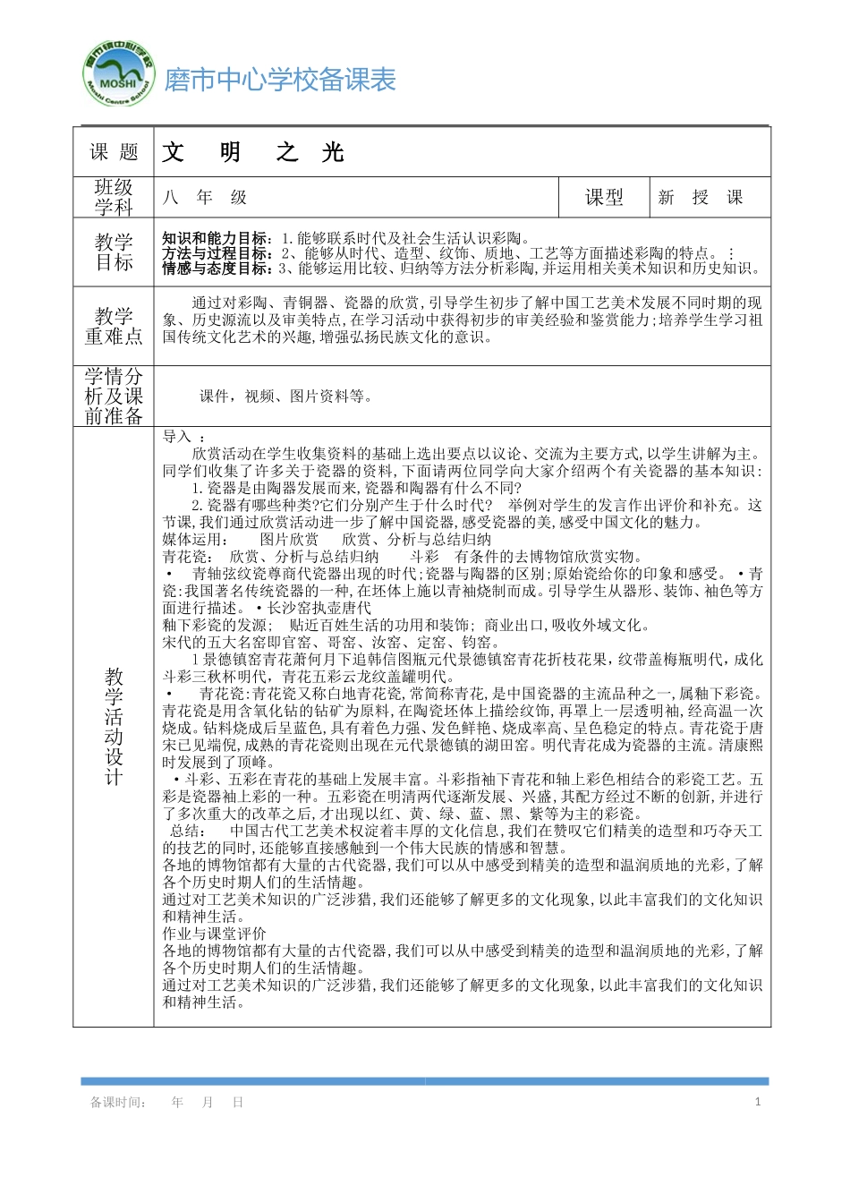 文明之光(第三课时)_第1页