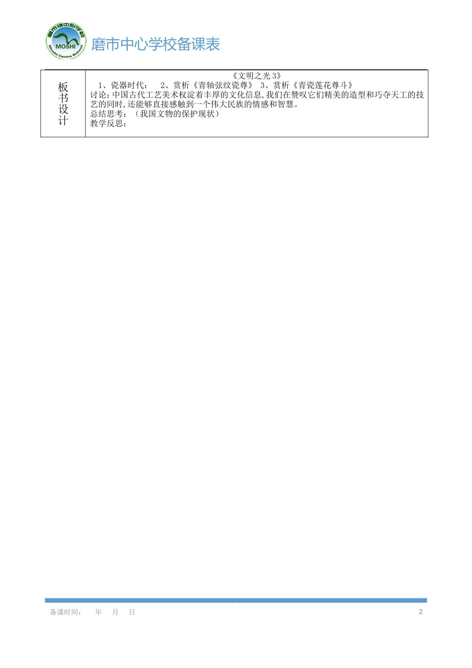 文明之光(第三课时)_第2页