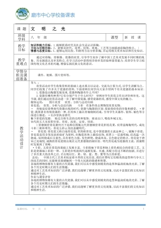 文明之光(第三课时)