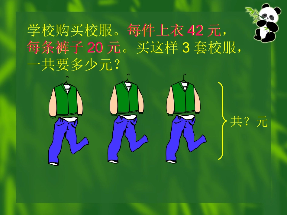 四年级数学下册第三单元运算定律与简便计算：课件_第3页