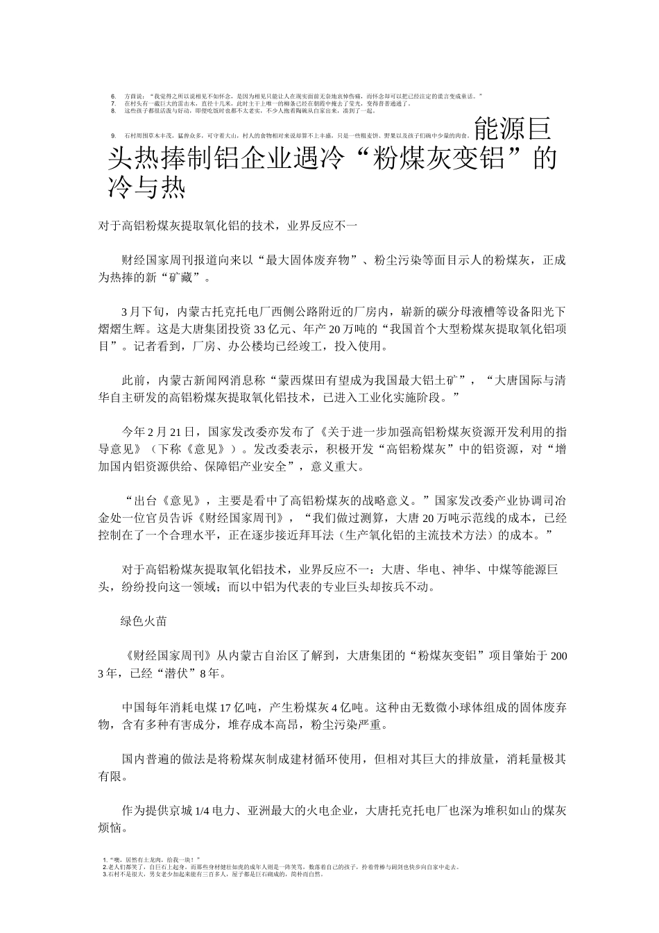 粉煤灰生产氧化铝现状_第1页