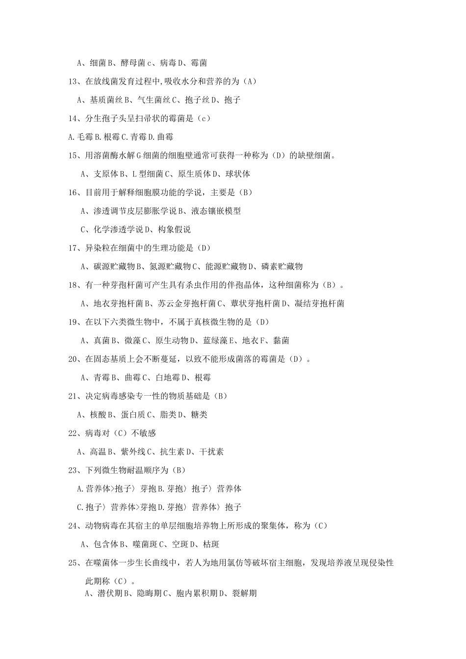 微生物题库及答案_第2页