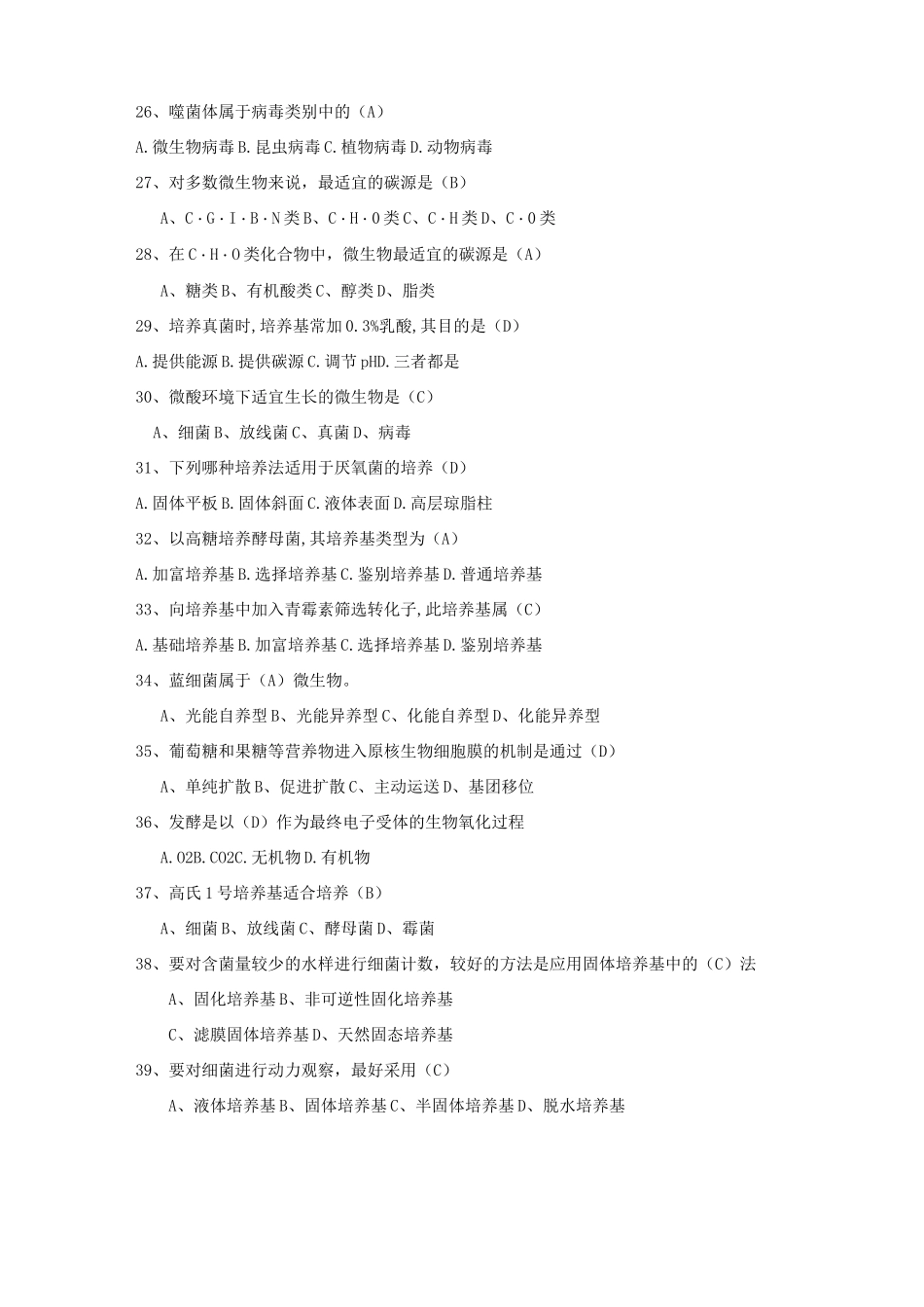 微生物题库及答案_第3页