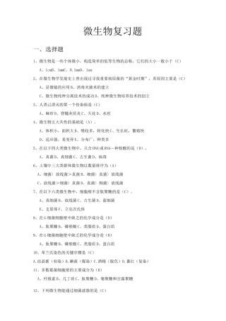 微生物题库及答案