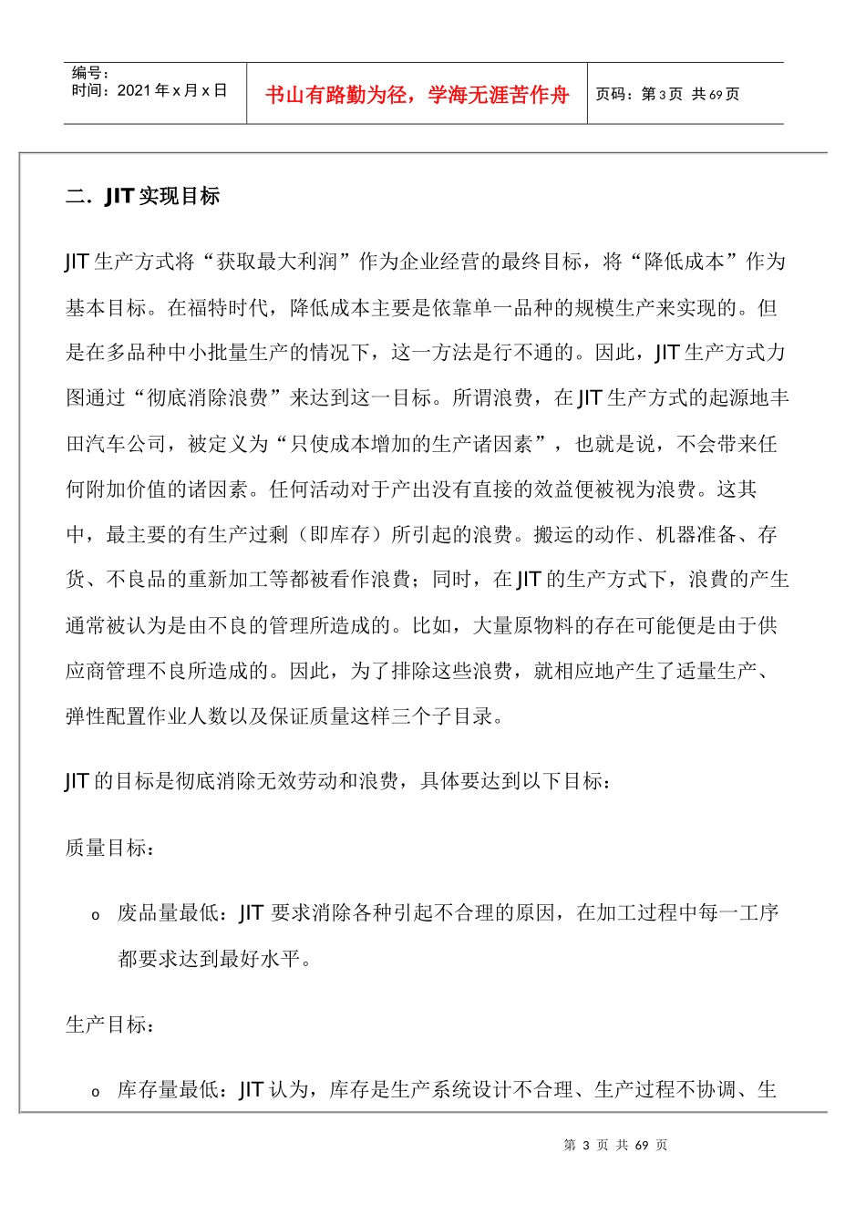 准时生产方式JIT（一）_第3页