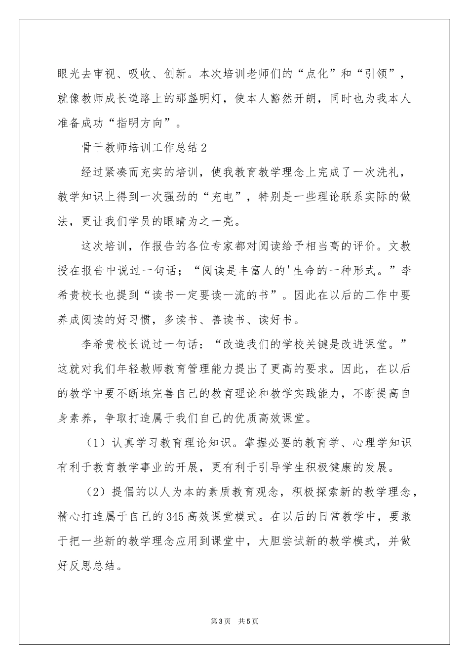 骨干教师培训工作参考总结_第3页
