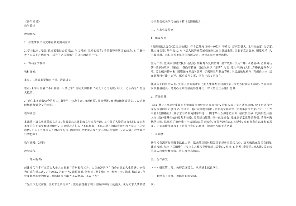 学习《岳阳楼记》有感_第1页