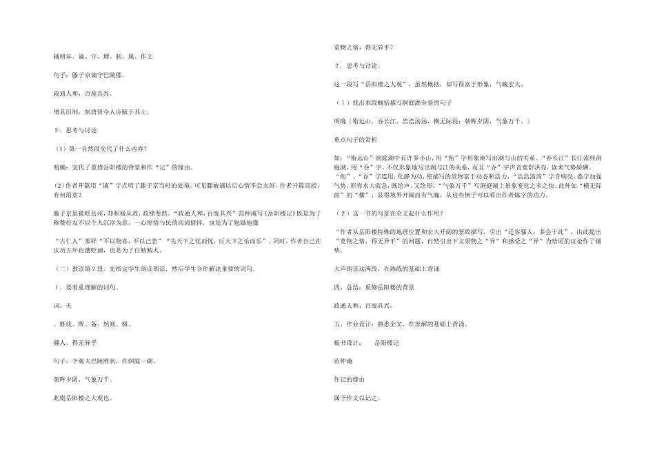 学习《岳阳楼记》有感_第2页