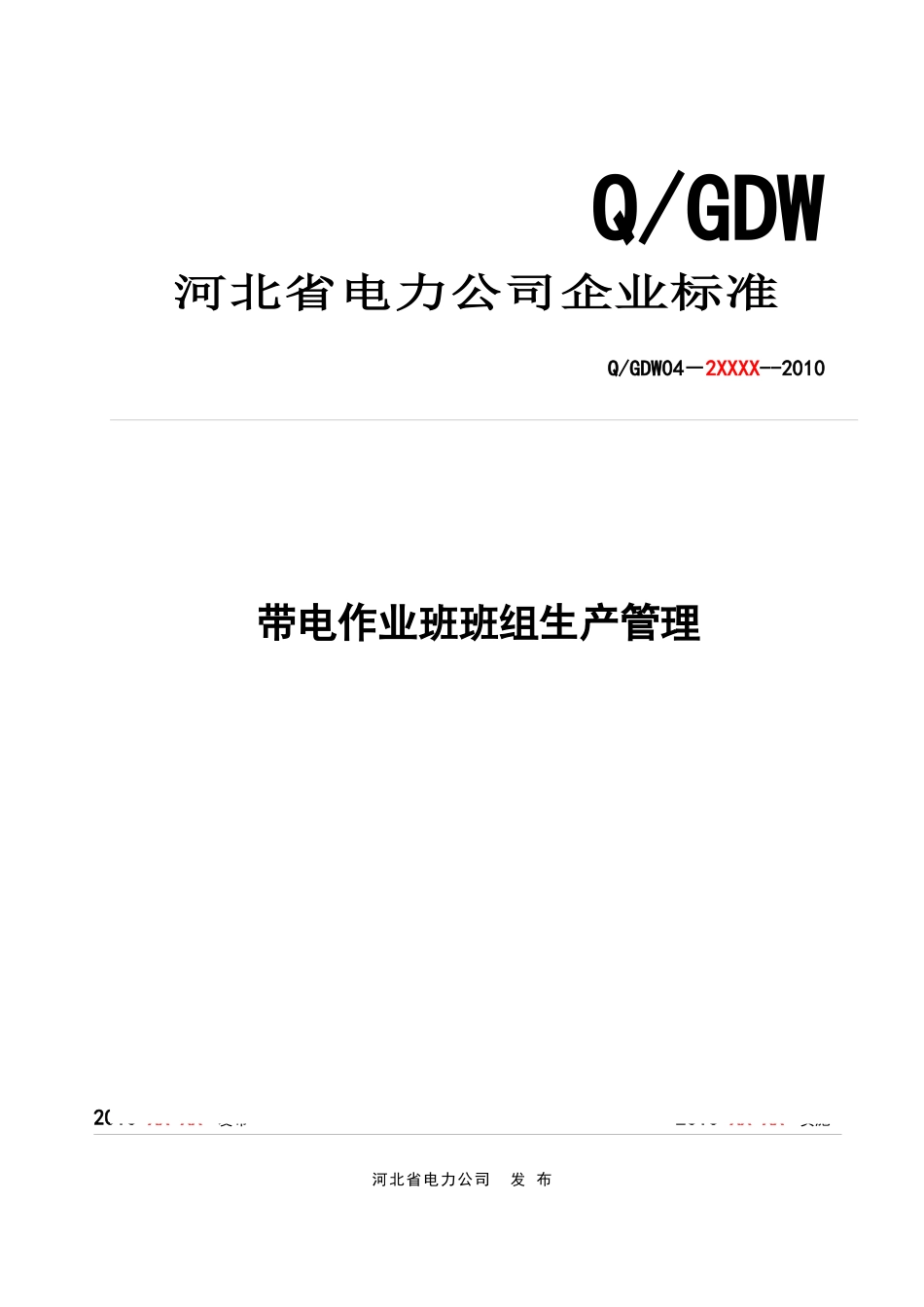 1-班组生产管理_第1页