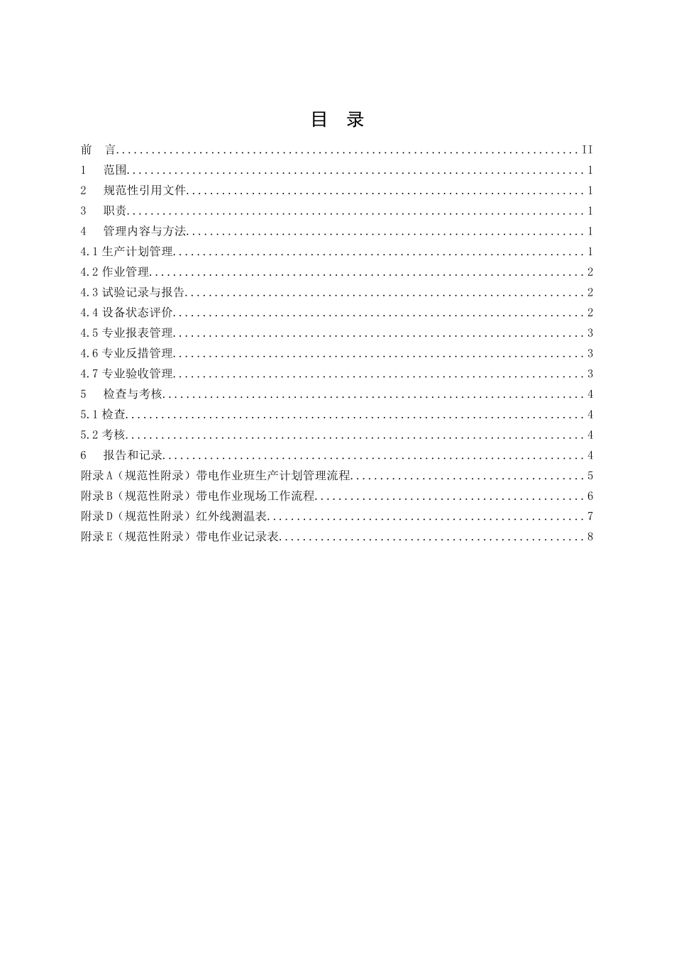 1-班组生产管理_第2页