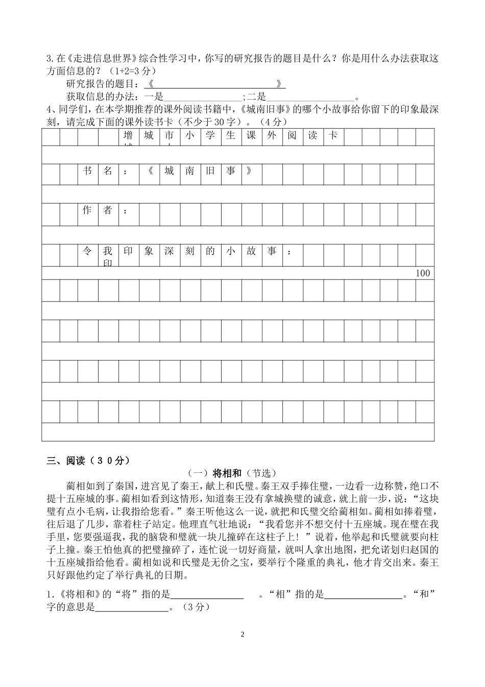 五下语文五六单元_第2页
