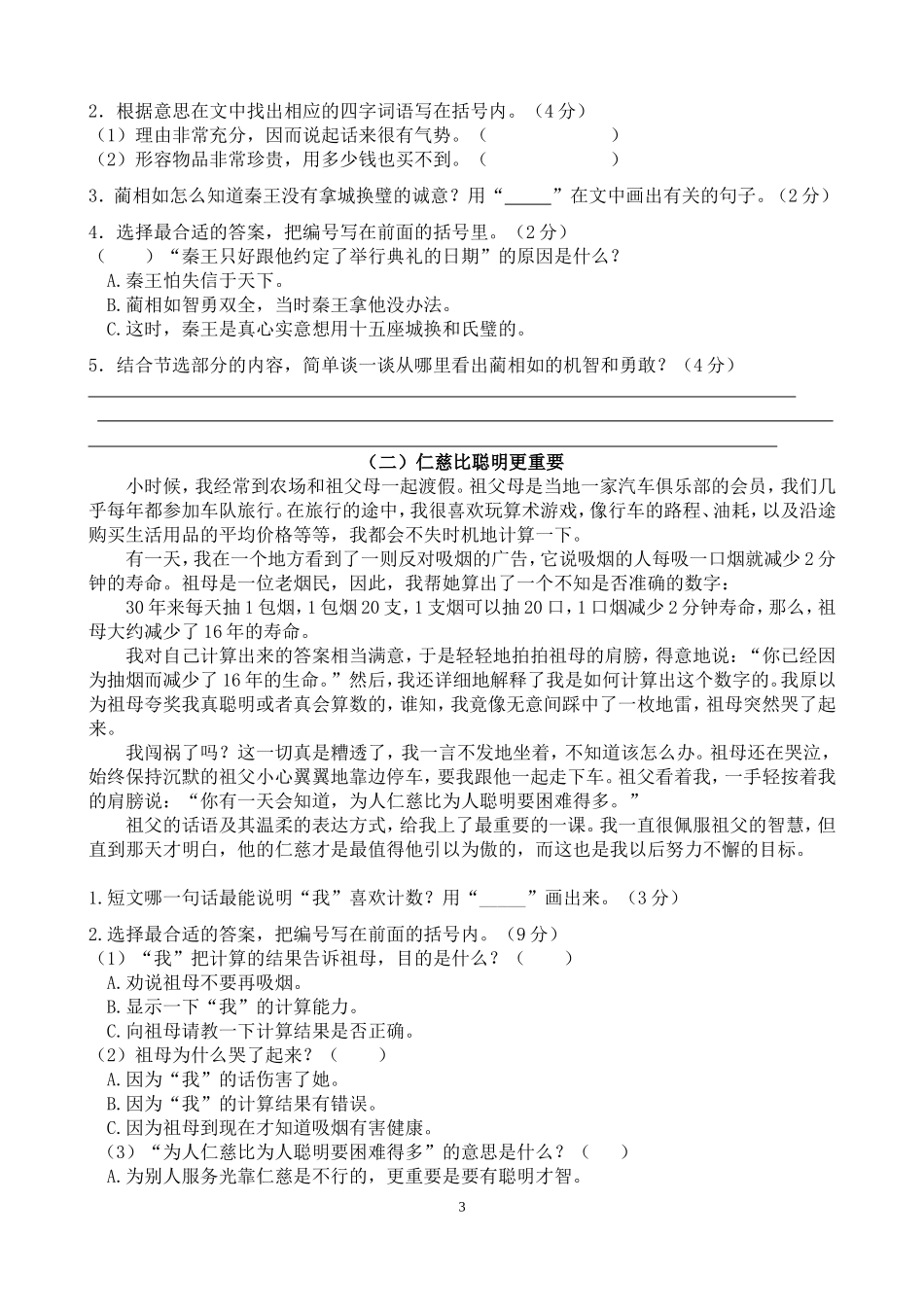 五下语文五六单元_第3页