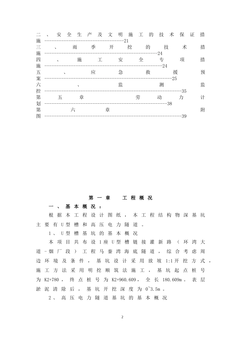 基坑支护安全专项施工方案(DOC52页)_第3页