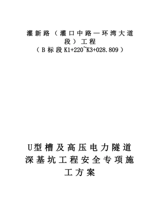 基坑支护安全专项施工方案(DOC52页)