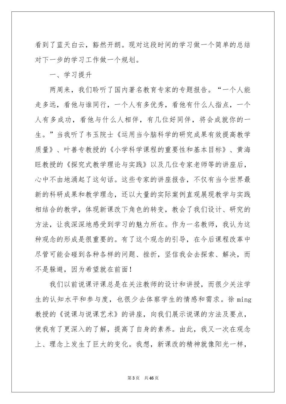 骨干教师培训学习参考总结15篇_第3页