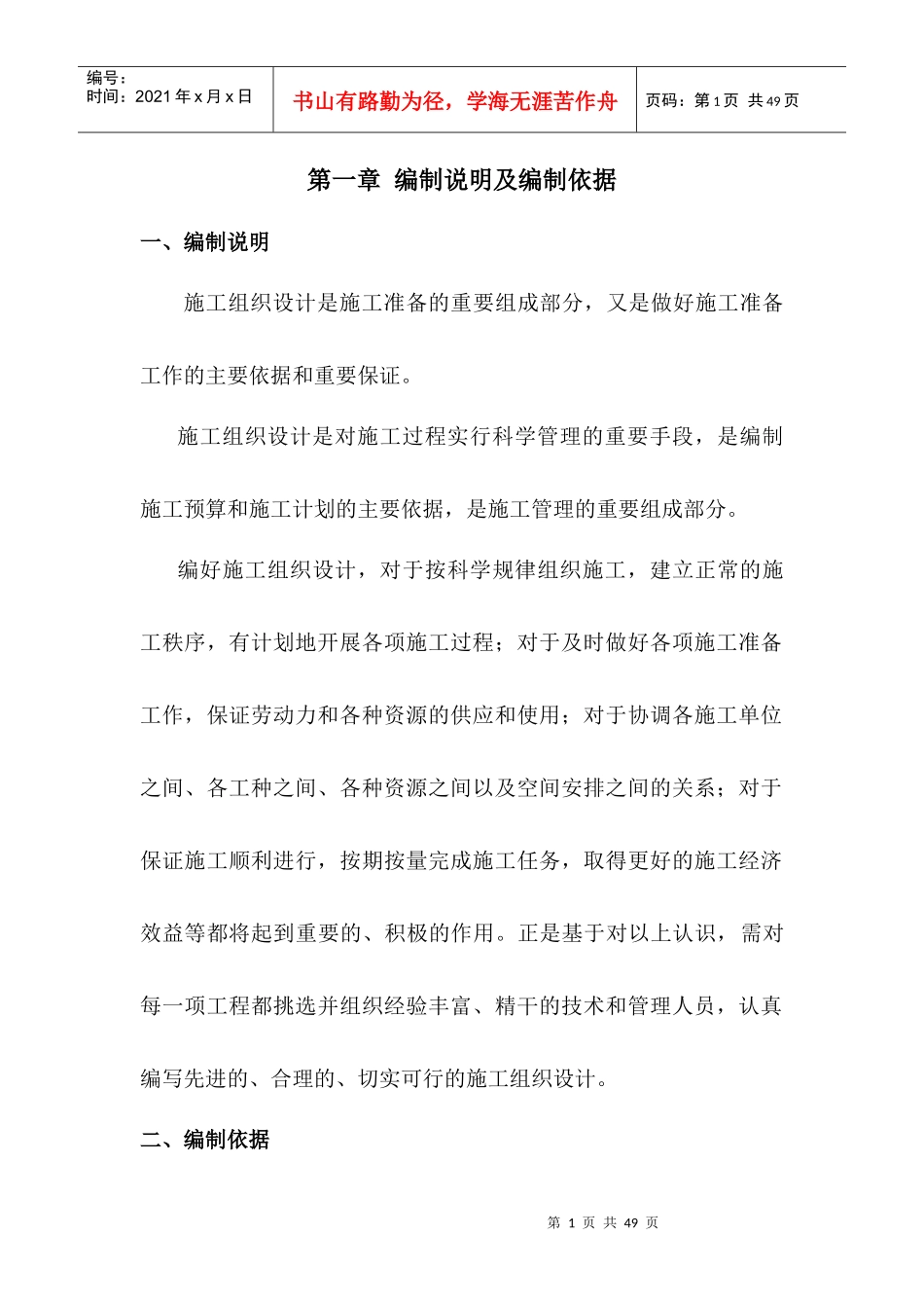 设备防腐组织设计_第1页