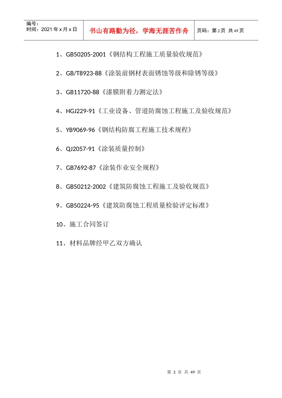 设备防腐组织设计_第2页