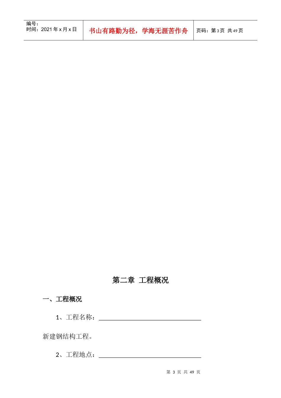 设备防腐组织设计_第3页