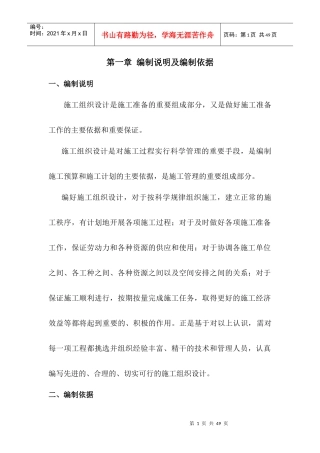 设备防腐组织设计