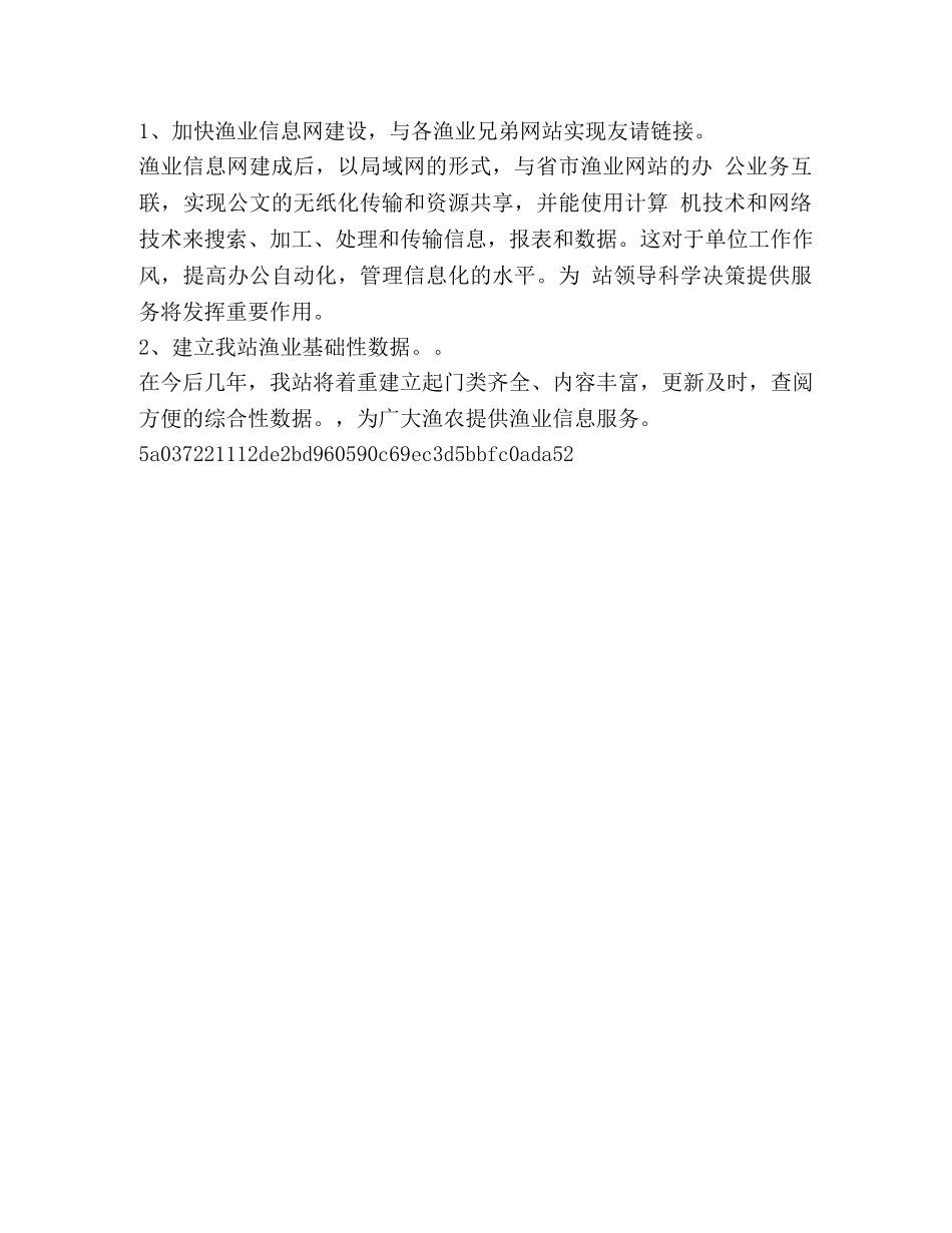 渔业部门个人工作总结-部门工作总结 _第3页