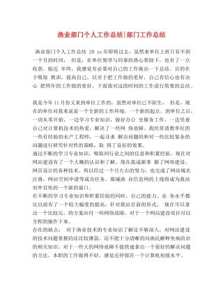 渔业部门个人工作总结-部门工作总结 