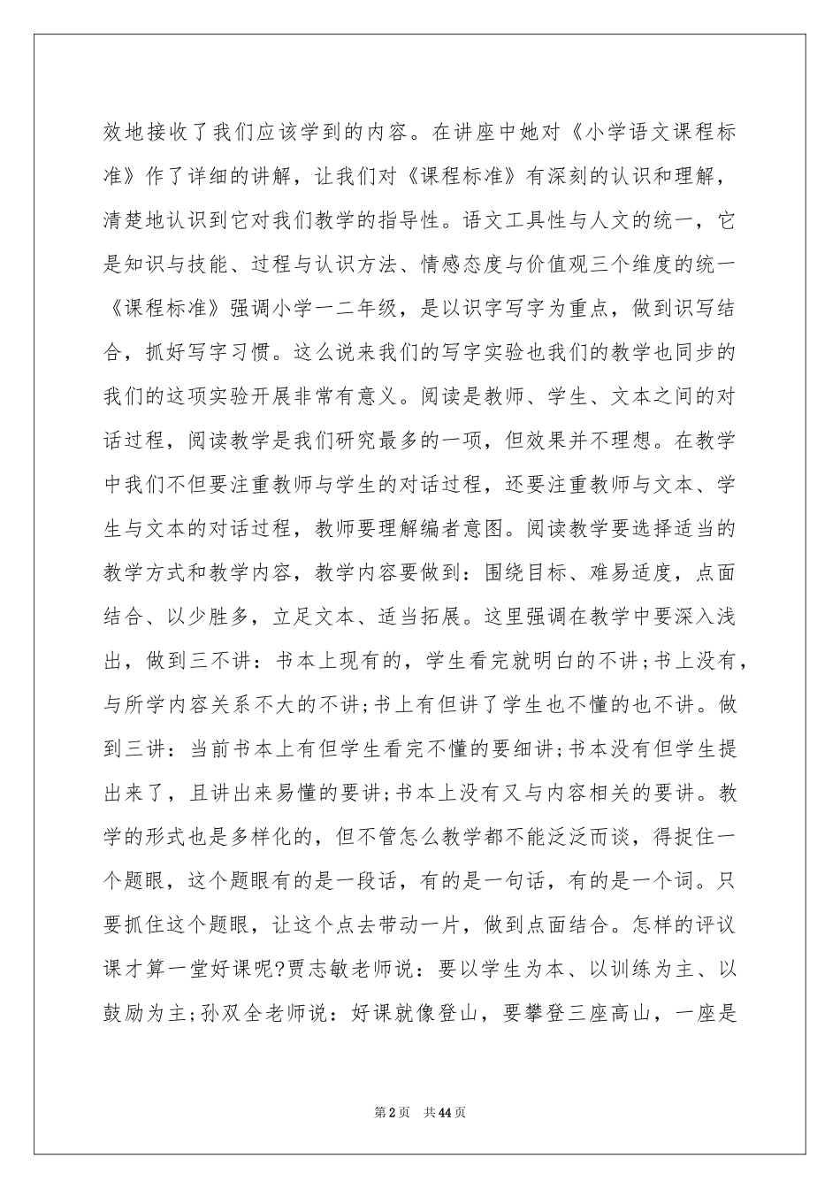 骨干教师培训学习参考总结_第2页