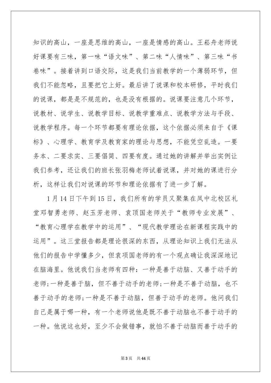 骨干教师培训学习参考总结_第3页
