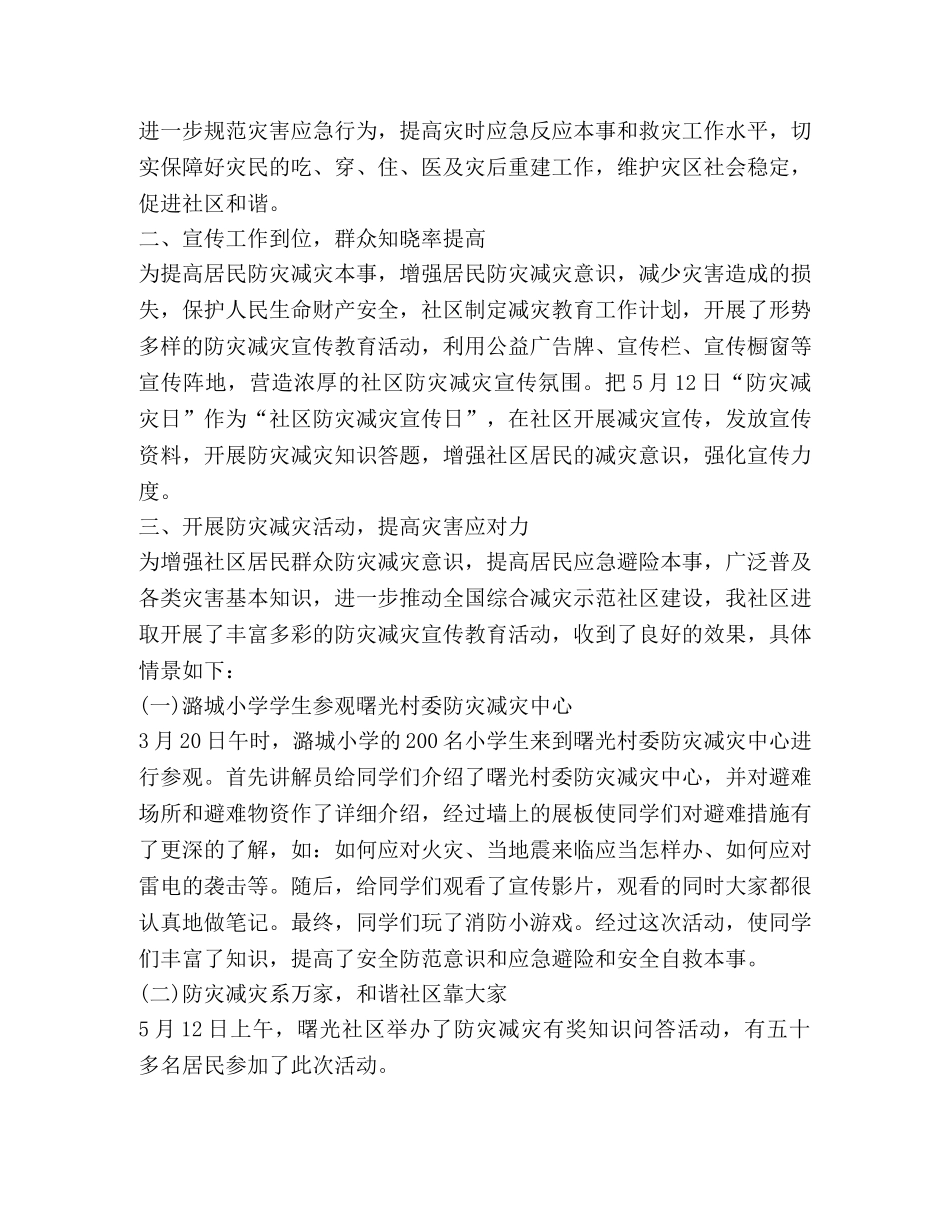 灾减灾工作总结,优选20篇 _第2页