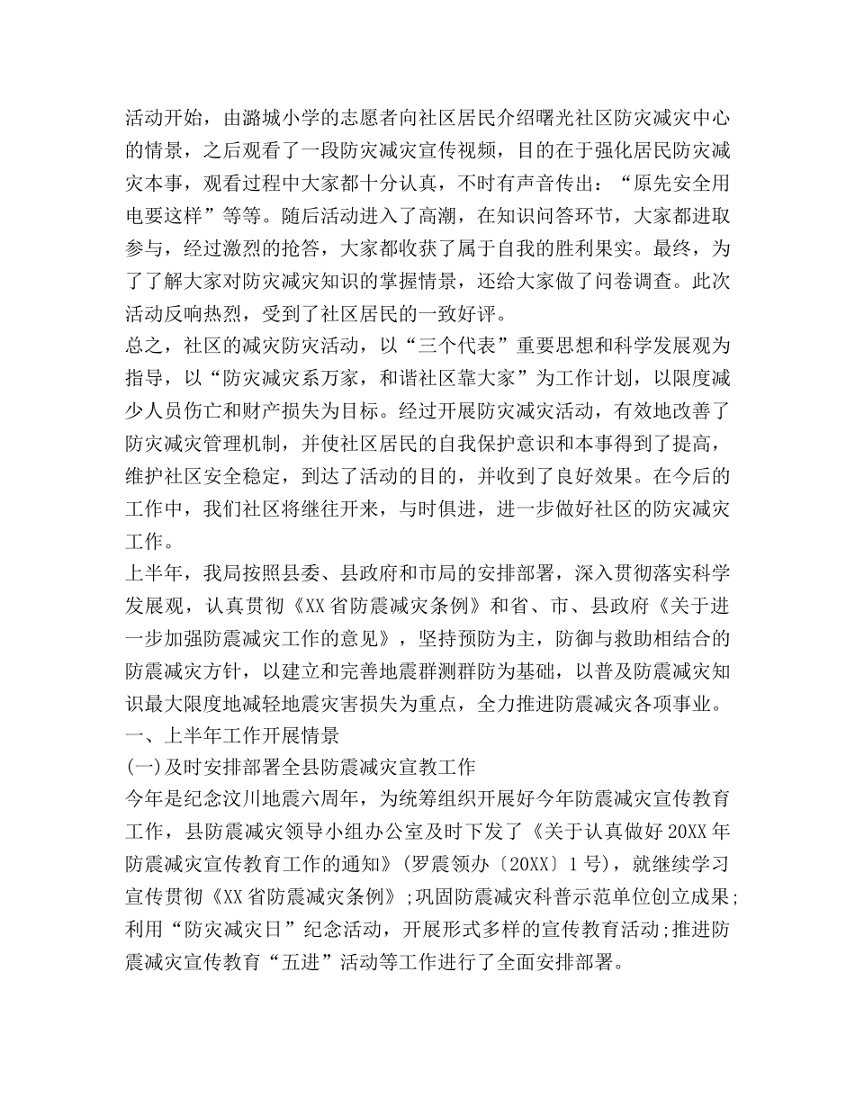灾减灾工作总结,优选20篇 _第3页