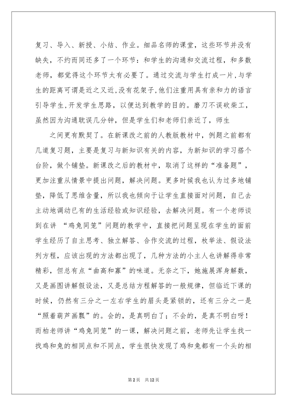 骨干教师培训参考总结4篇_第2页