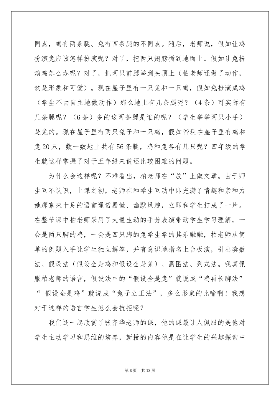 骨干教师培训参考总结4篇_第3页