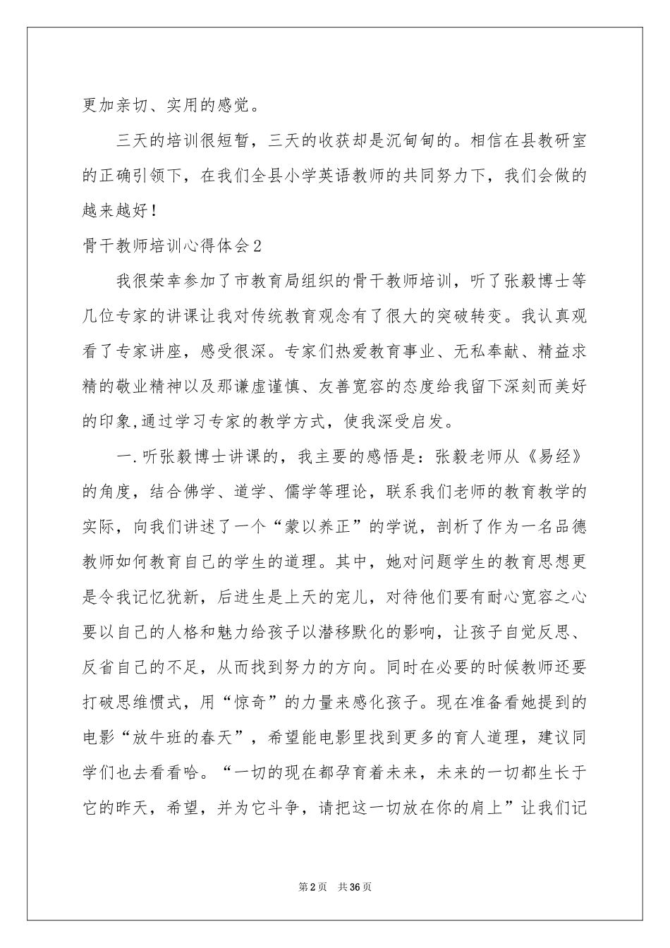 骨干教师培训体会心得精选15篇_第2页