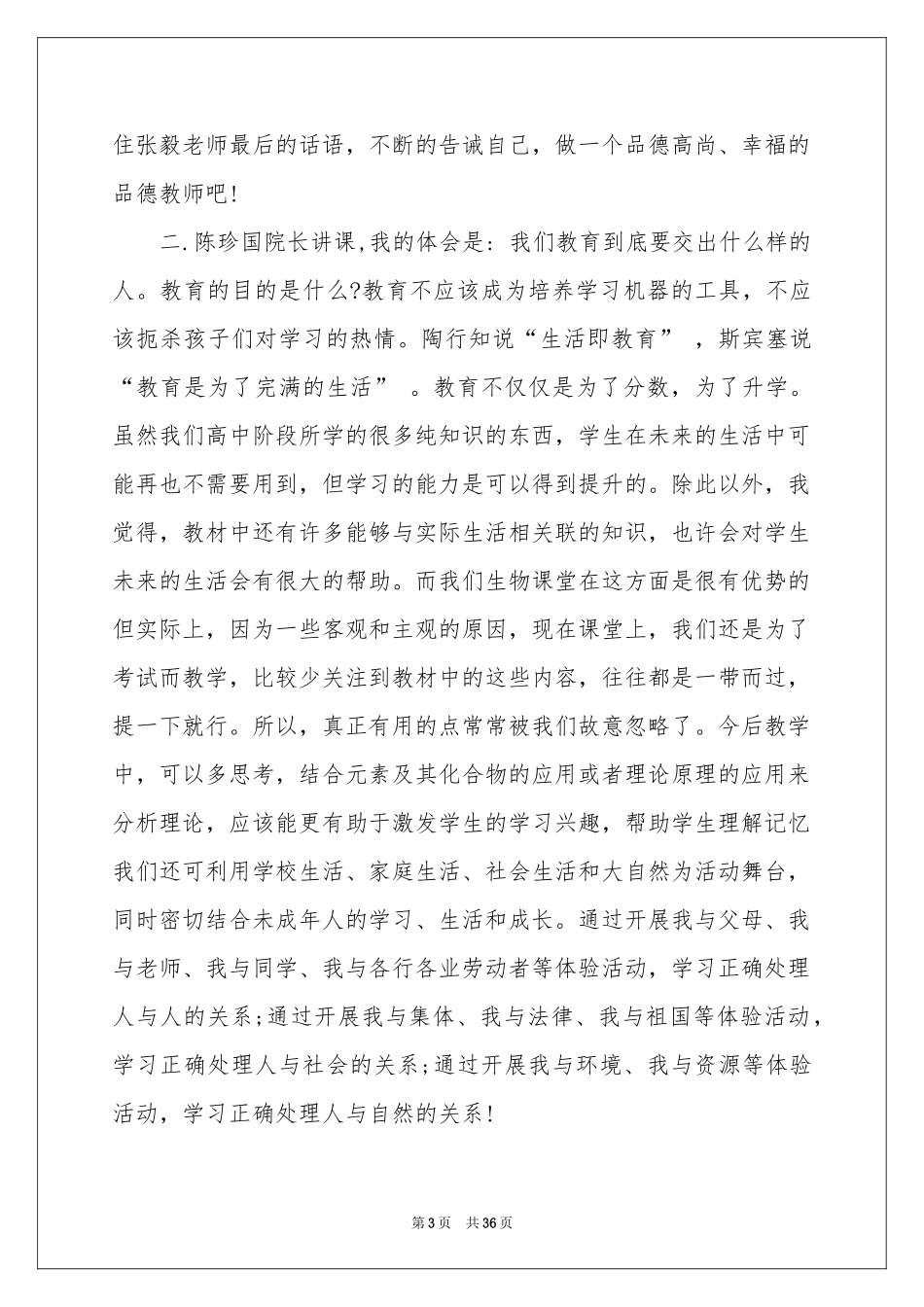 骨干教师培训体会心得精选15篇_第3页