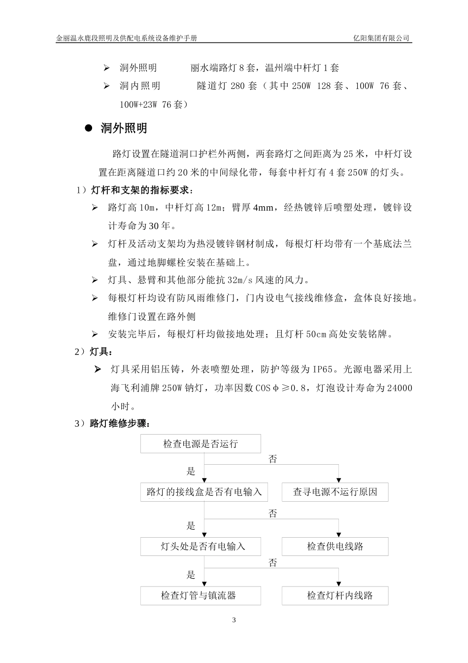 永鹿段照明及供配电系统设备维护手册_第3页