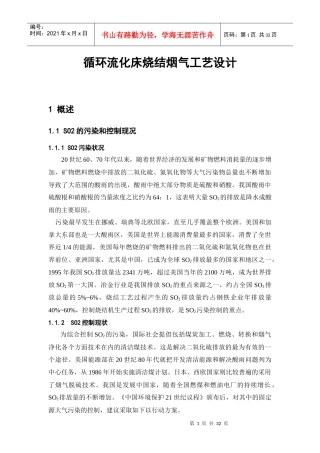 循环流化床烧结烟气工艺设计