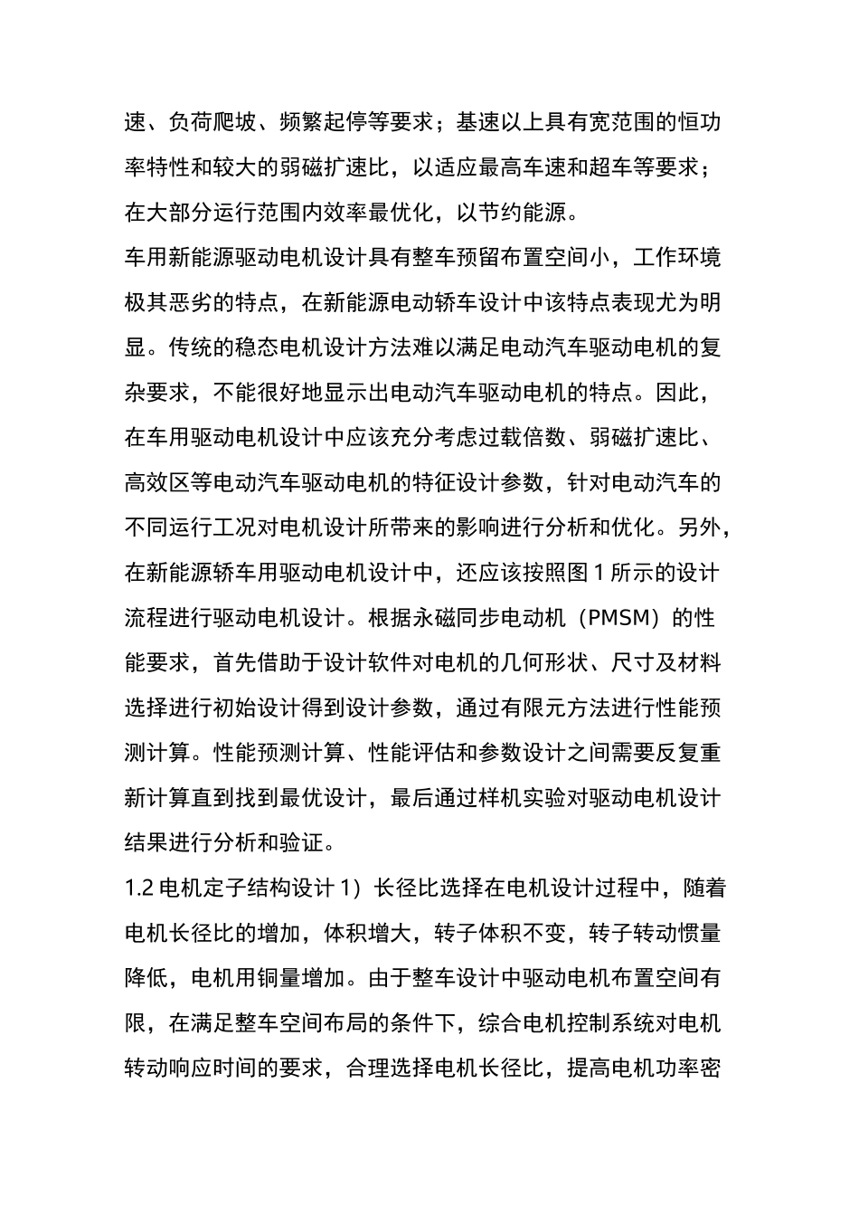新能源汽车用高功率密度驱动电机设计方法_第2页