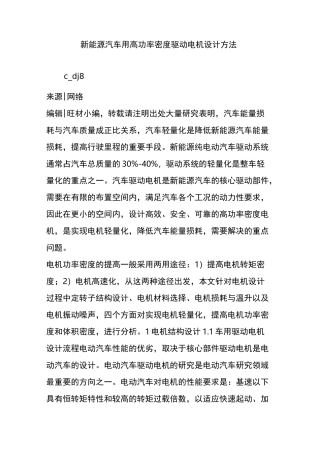 新能源汽车用高功率密度驱动电机设计方法