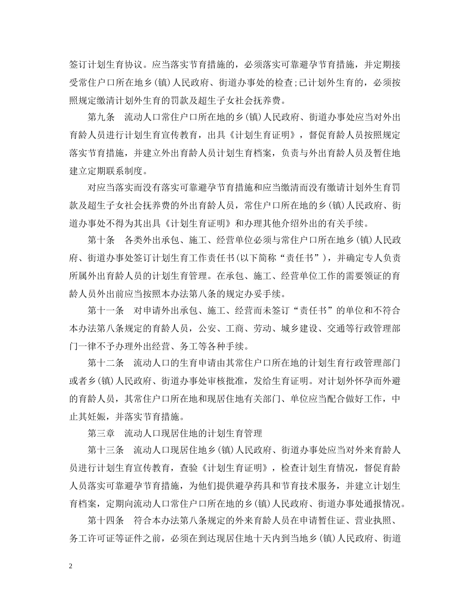 浙江省流动人口计划生育管理实施办法 _第2页