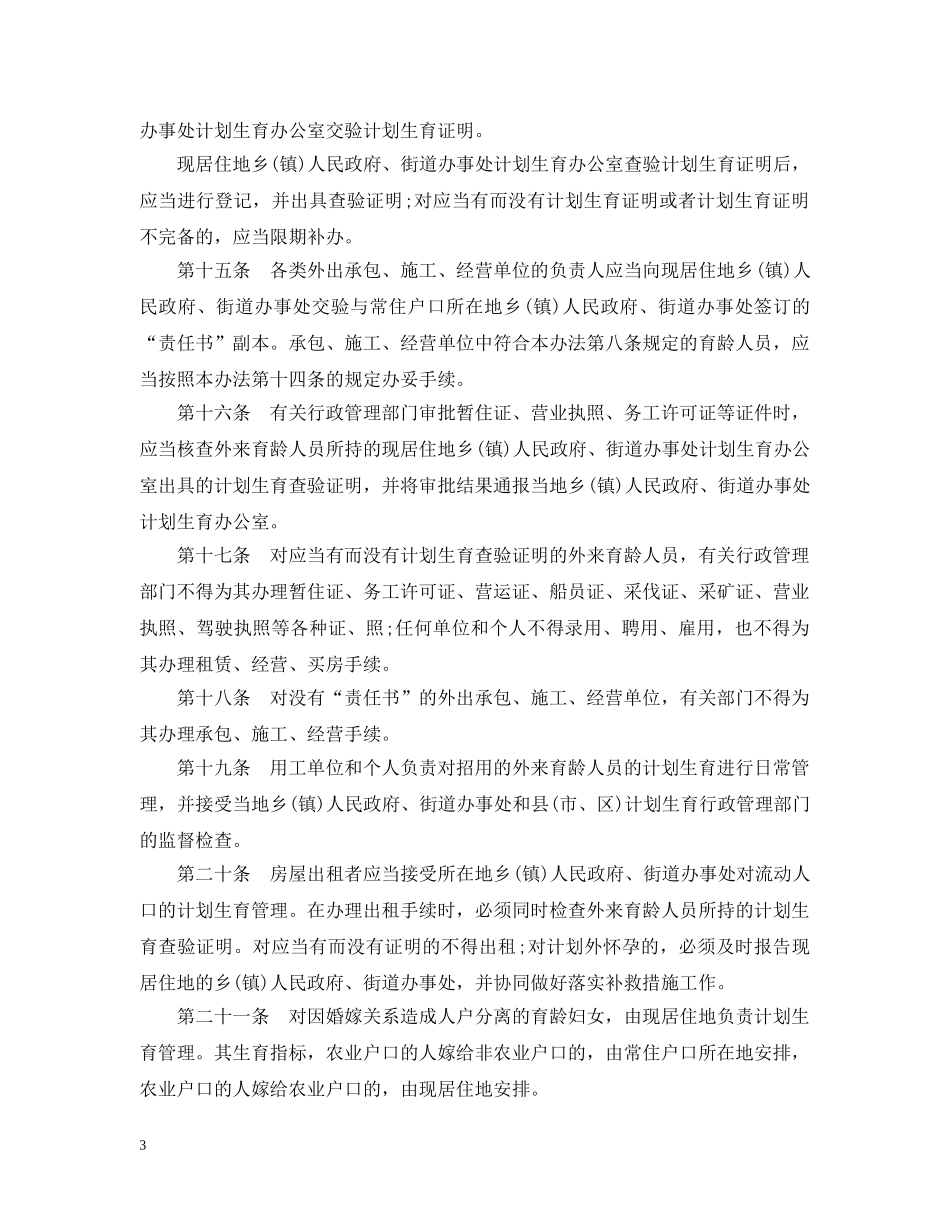浙江省流动人口计划生育管理实施办法 _第3页