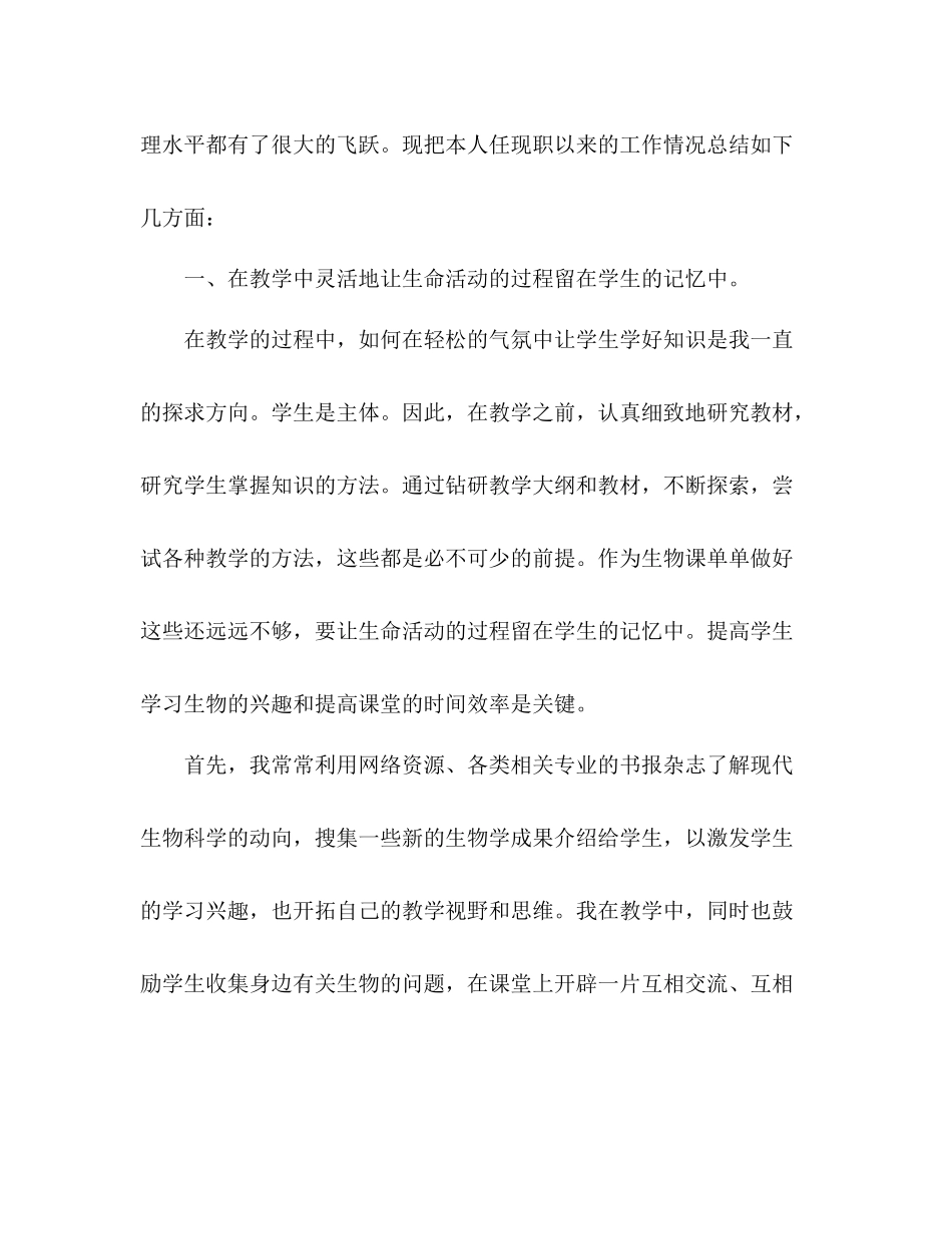 生物教师年度考核表个人总结 _第2页