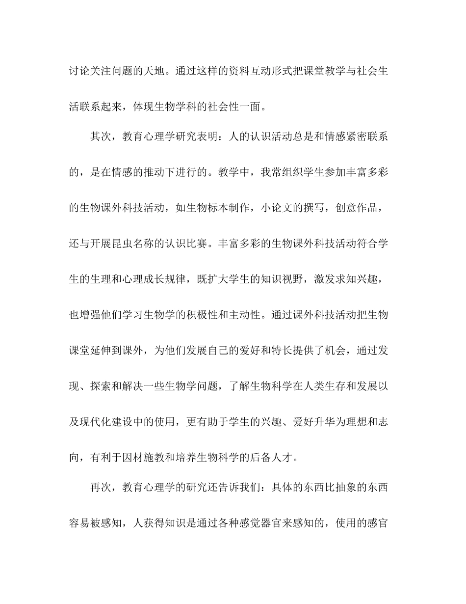 生物教师年度考核表个人总结 _第3页