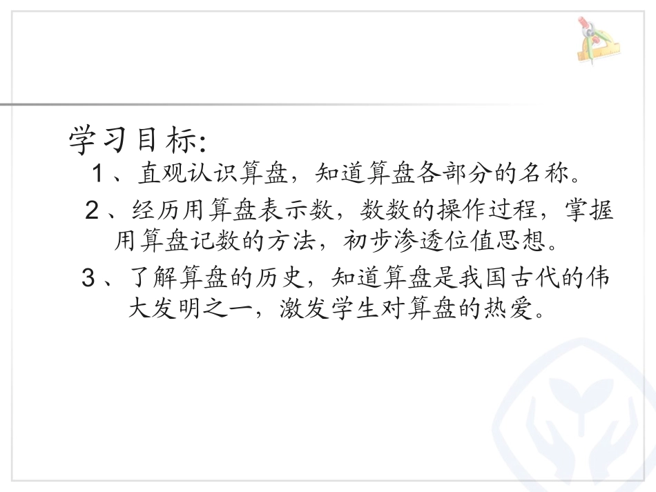 认识算盘--袁晓丽_第2页