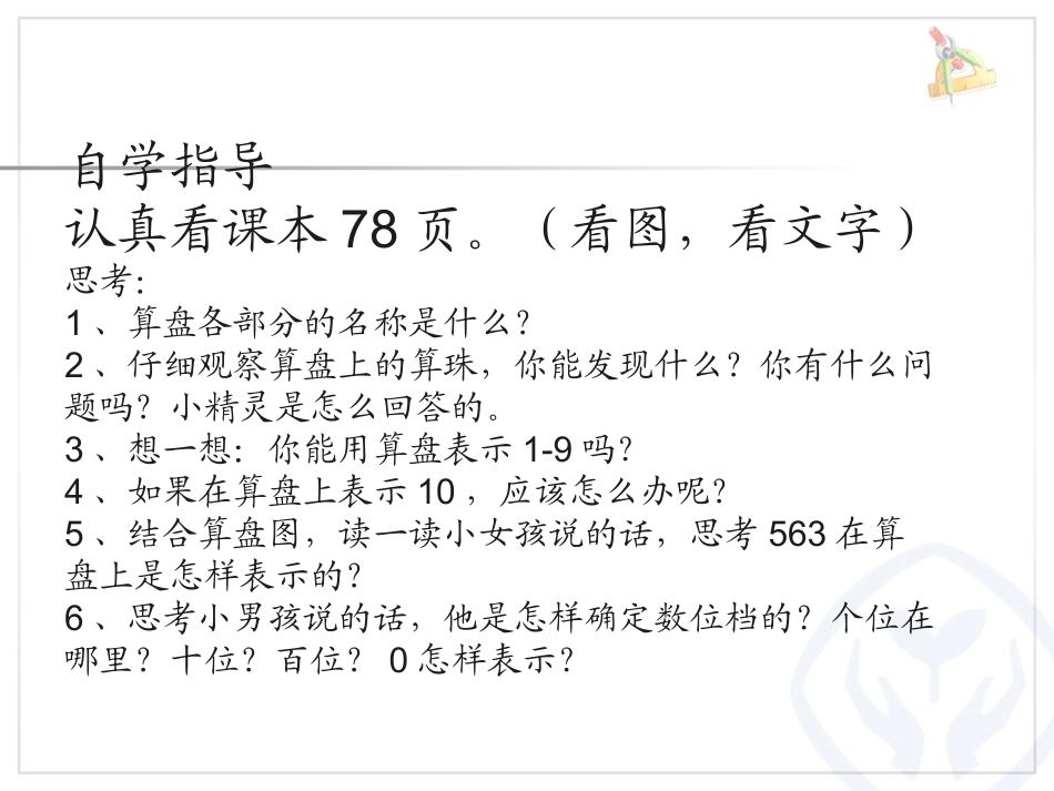认识算盘--袁晓丽_第3页