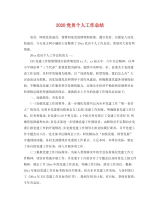 党员个人工作总结  (2)